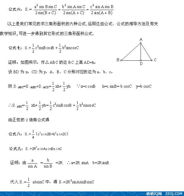 三角形面积公式的十五种形式 你认识几个 怒刷作业吧 小组 33iq
