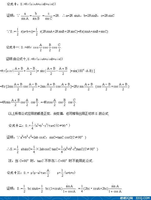 三角形面积公式的十五种形式 你认识几个 怒刷作业吧 小组 33iq