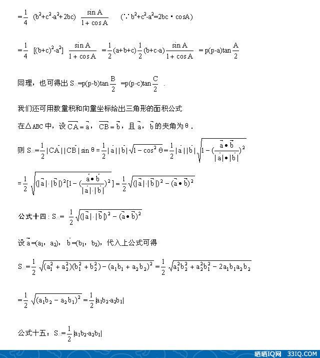 三角形面积公式的十五种形式 你认识几个 怒刷作业吧 小组 33iq